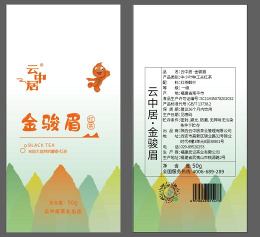 包装袋（素系列金骏眉一级50g） 商品图0