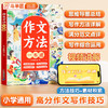 【积分专享】小学作文方法一本通 商品缩略图0