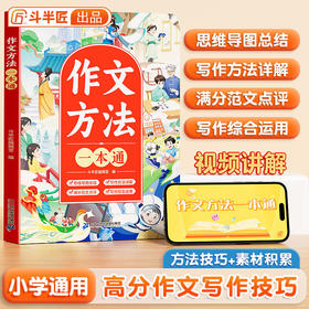 【积分专享】小学作文方法一本通