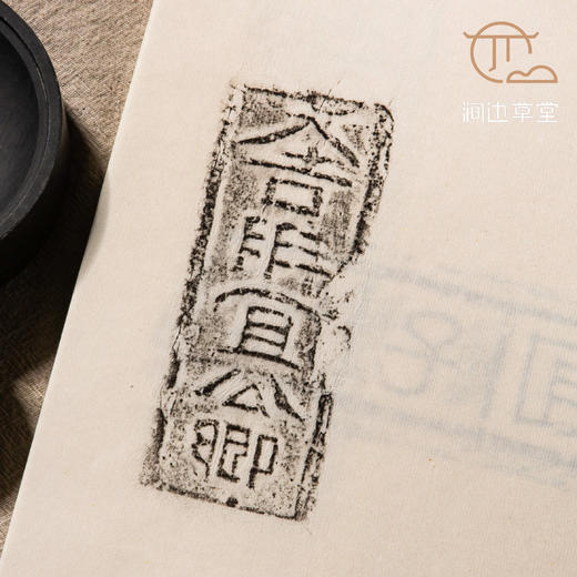 《古砖拓百品》（宣纸线装一函两册原拓） 商品图6