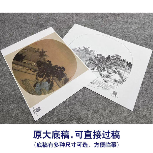 【大彩图】佚名工笔画白描底稿宋画小品《松阴庭院图》临摹勾线山水人物线稿GS30 商品图1