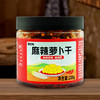 思尧麻辣萝卜干四川高山特产开味菜香辣下饭菜脆萝卜干丁条咸榨菜 商品缩略图1