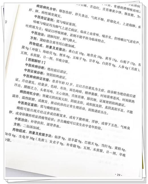 2024年中医执业医师资格考试实践技能实战模考金卷 技能操作全三站真题+模拟题库书籍 徐雅 李卫红 中国中医药出版社9787513284585 商品图4