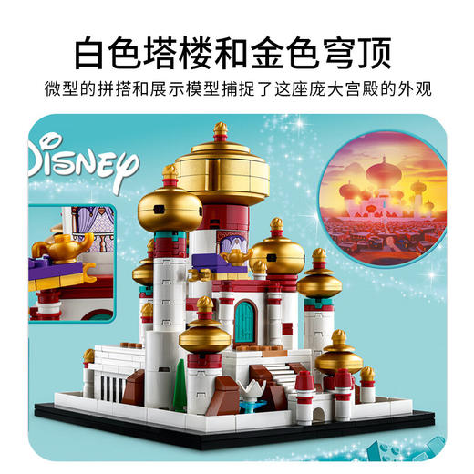 乐高LEGO阿格拉巴的宫殿LEGC40613 商品图2