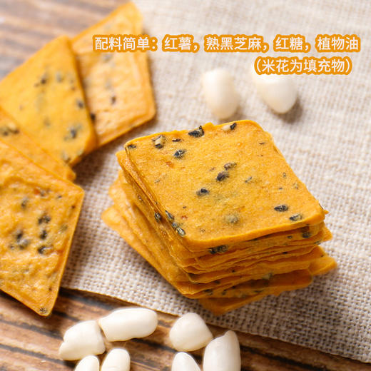 汉瑭秘点红薯小脆红薯片香脆地瓜片非油炸番薯干脆网红零食休闲芝麻红薯片150克加米花30克 商品图1