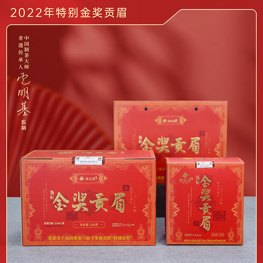 海岚香 2022特别金奖贡眉  国风礼盒 100g*3盒/箱 商品图0