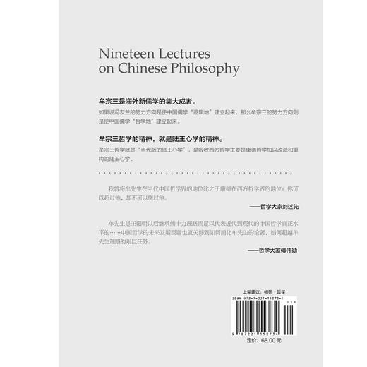 中国哲学十九讲（新版）一代哲学宗师牟宗三经典代表作，跟大师一起读透中国哲学的精髓 商品图5