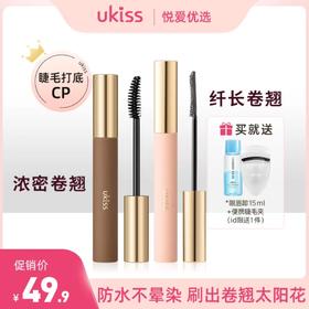 【纤长浓密 卷翘太阳花】ukiss悠珂思烟花密羽睫毛膏（纤长款）&烟花烈倍浓卷翘睫毛膏（浓密款）