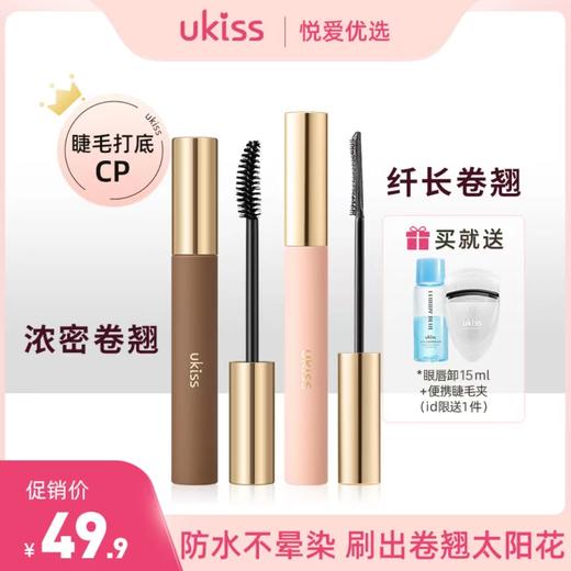 【纤长浓密 卷翘太阳花】ukiss悠珂思烟花密羽睫毛膏（纤长款）&烟花烈倍浓卷翘睫毛膏（浓密款） 商品图0