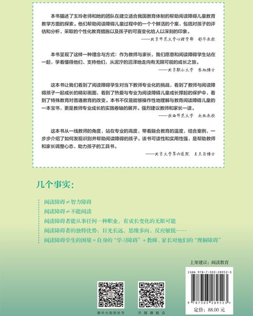遇见阅读障碍：教师和家长怎么做  儿童与青少年心理学丛书 9787303289523 北京师范大学出版社 商品图1