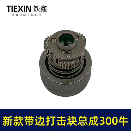 【货号03690】新款带边无刷扳手打击块总成300牛配大艺锂电扳手打击块带边款 商品图5