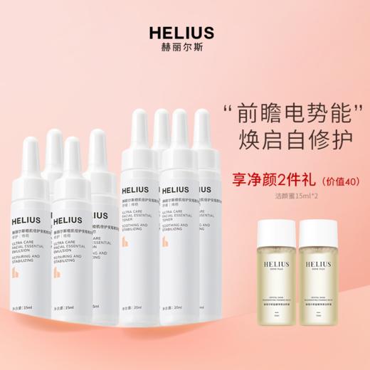 HELIUS安瓶精华水乳套装 商品图0