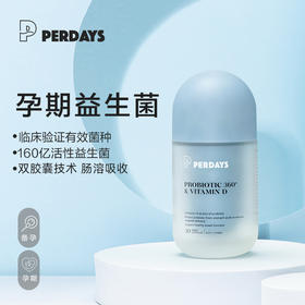 PERDAYS孕期控糖锁养双胶囊益生菌+维生素D30粒*1瓶