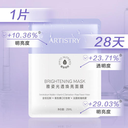 安利雅姿光透焕亮面膜[仙草面膜] 5片装 商品图4