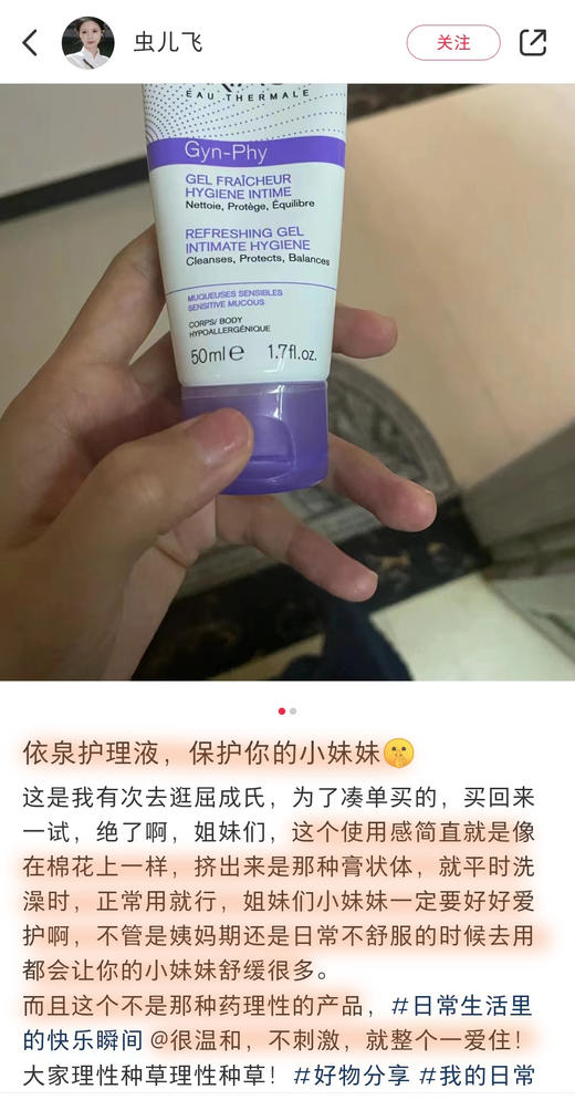 【清仓好价】依泉女性私处专用洗液200ml（效期至24.12） 商品图2