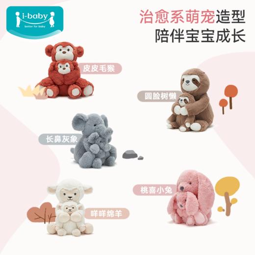 【69元秒杀】【i-baby/英伦宝贝陪伴型毛绒安抚玩偶】爱的抱抱玩偶亲子玩偶(大36cm/小20cm) 商品图4