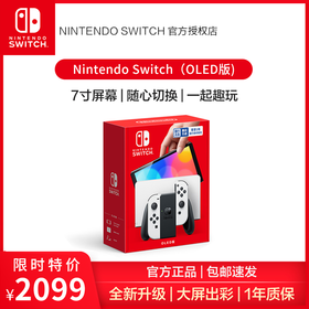 【腾讯国行】Switch主机 OLED 任天堂新款掌上游戏机