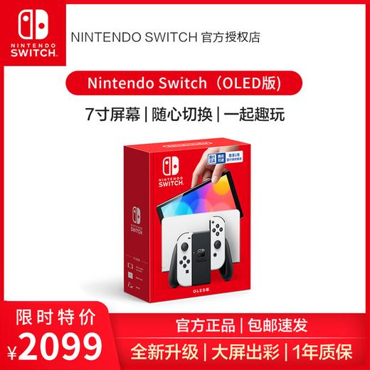 【腾讯国行】Switch主机 OLED 任天堂新款掌上游戏机 商品图0