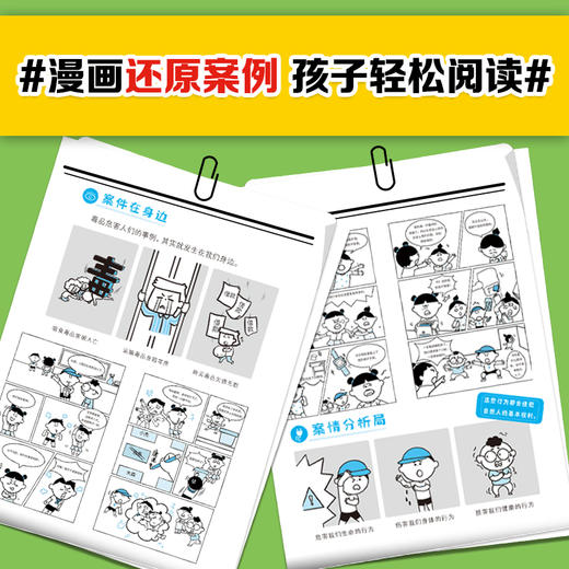 （全4册）懂法真有用:小学生法律启蒙漫画 懂法的孩子不走弯路、不吃亏，100个法律常识、300个解决方法，孩子读懂一生受用 商品图4