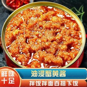 【百搭下饭！油浸蟹黄酱】新日期即食蟹黄酱秃黄油油浸蟹黄油螃蟹拌面条拌饭下饭菜-觅食坊