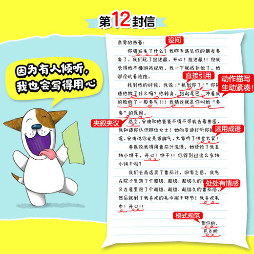 一封来自猫咪的战书全4册为低年级量身打造的书信体桥梁书 商品图4