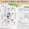 【积分专享】小学作文方法一本通 商品缩略图2