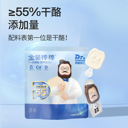 【奶酪博士】≥55%金装奶酪棒90g/袋 *10袋（原味/混合水果味） 商品图5