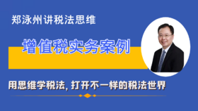 增值税案例1