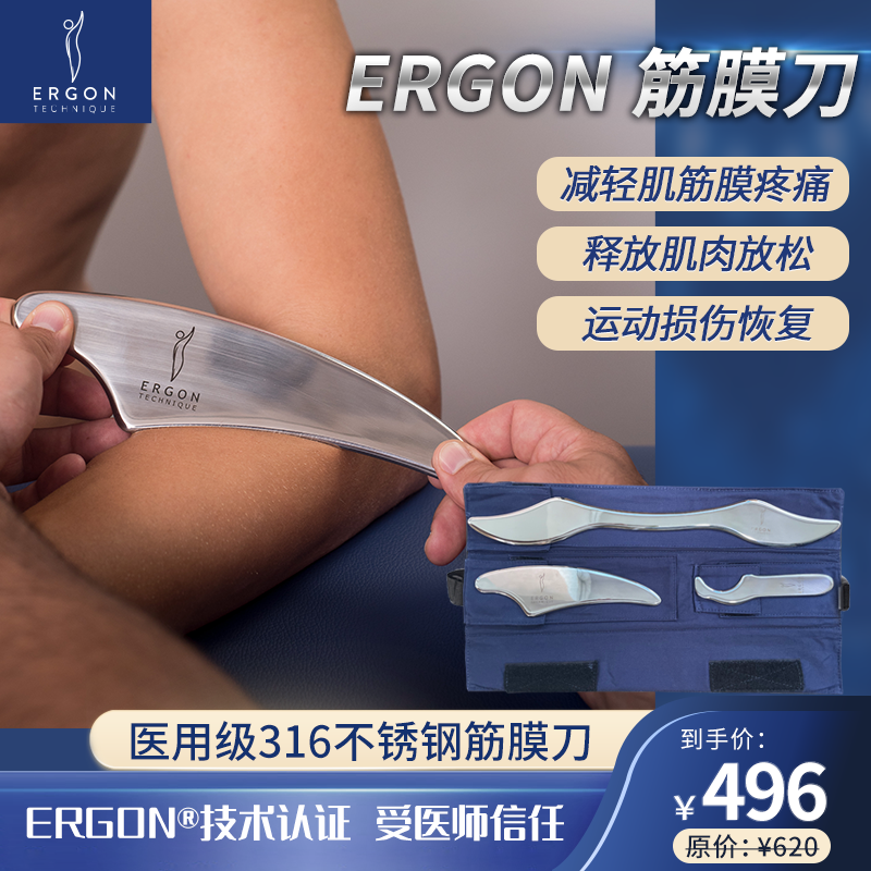 ERGON进口筋膜刀松解工具全套专业按摩理疗肌肉放松软组织颈膜刀