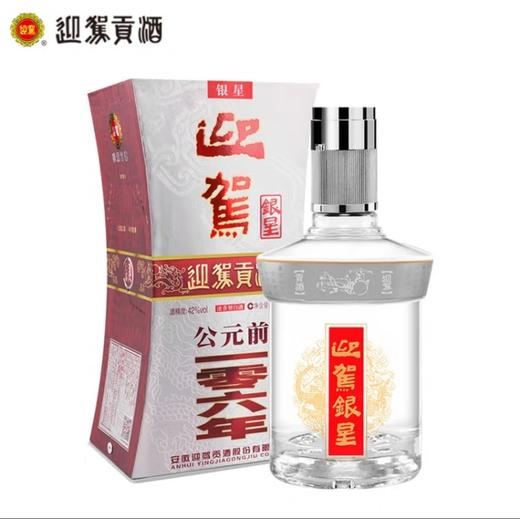 迎驾贡酒银星42度450ml 商品图0
