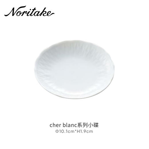 Noritake则武 cher blanc盘子ins风餐具餐盘小碟子家用浮雕平盘S 商品图5