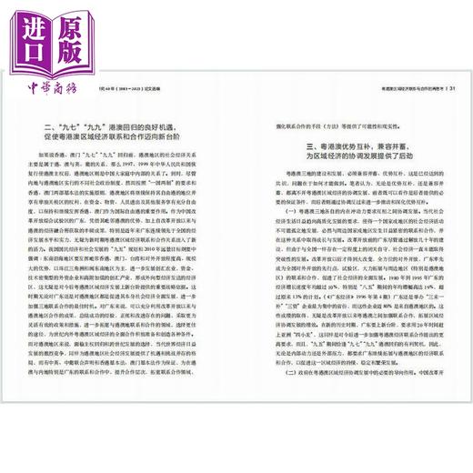 【中商原版】栉风沐雨 弦歌不辍 中山大学港澳研究40年1983-2023论文选编 港台原版 何俊志 袁旭阳 香港中华书局 商品图2