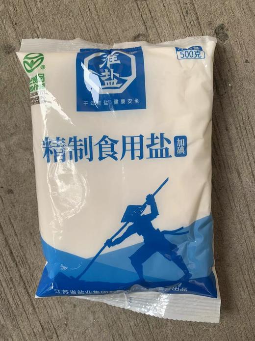 淮牌精制食用盐【加碘】500g 商品图0