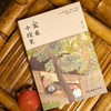 家在小院里 商品缩略图1
