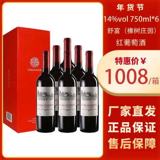 下架舒富（橡树庄园）红葡萄酒（软木塞）单瓶装 商品图0