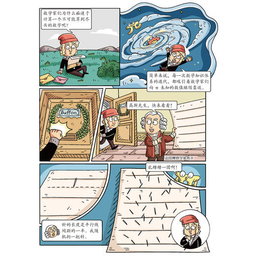 《数学选中了你》（全4册） 商品图9