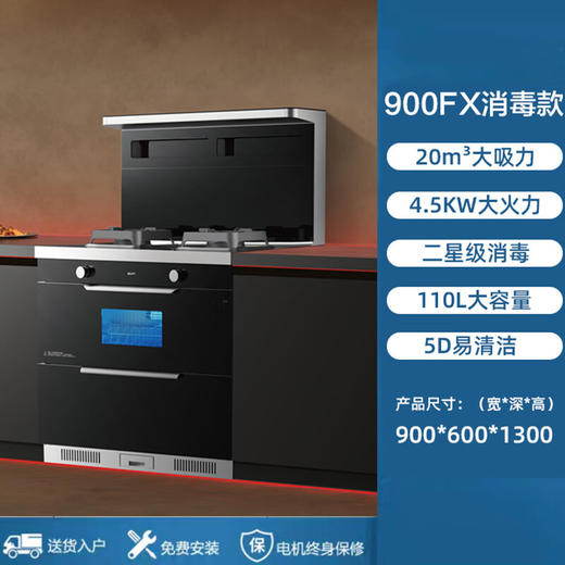 名气老板集成灶一体灶 大吸力油烟机灶具套装消毒柜一级能效二星级消毒JJZY-900FX 液化气 商品图7
