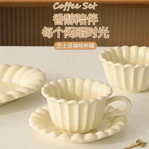 【会员礼】芝士派陶瓷咖啡杯+碟（奶白） 商品图0
