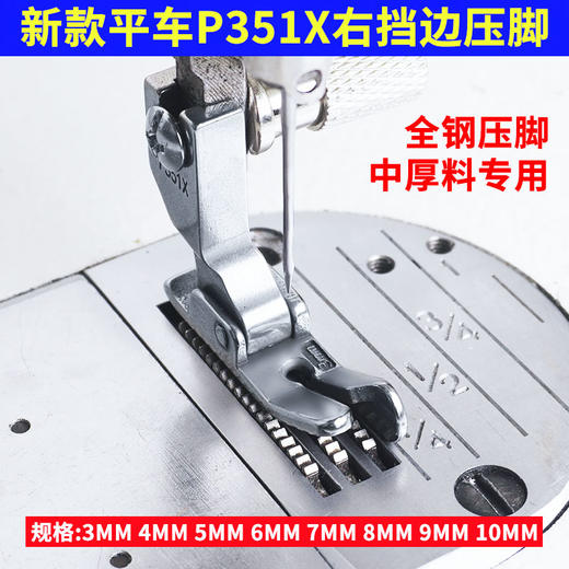 缝纫机配件【P351X】全钢材质压脚平车压明暗线厚料压脚规格齐全 商品图1