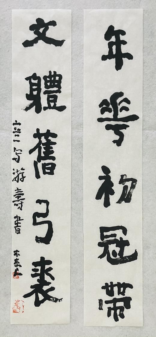 曾翔书法 · 临游寿《年華初冠帶，文體舊弓裘》 商品图5