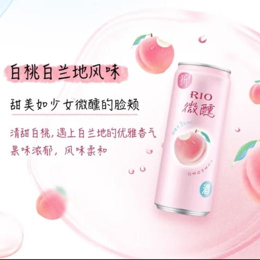 RIO微醺3度白桃白兰地味鸡尾酒330ml 商品图0