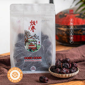 所心炕枣（家庭分享袋装）250g/袋*2袋