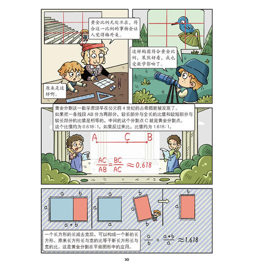 《数学选中了你》（全4册） 商品图10
