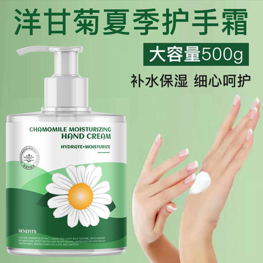 福利【秋冬必备，买二送一】洋甘菊护手霜，大容量500G，小雏菊修护保湿。清新滋润，宛如溪流轻拂，忍踏的柔软。绽放青春的光芒，美好从指尖开始。轻透不油腻，解救双手干燥困扰，带来全天候呵护！ 商品图3