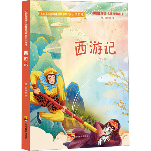 西游记 商品图0