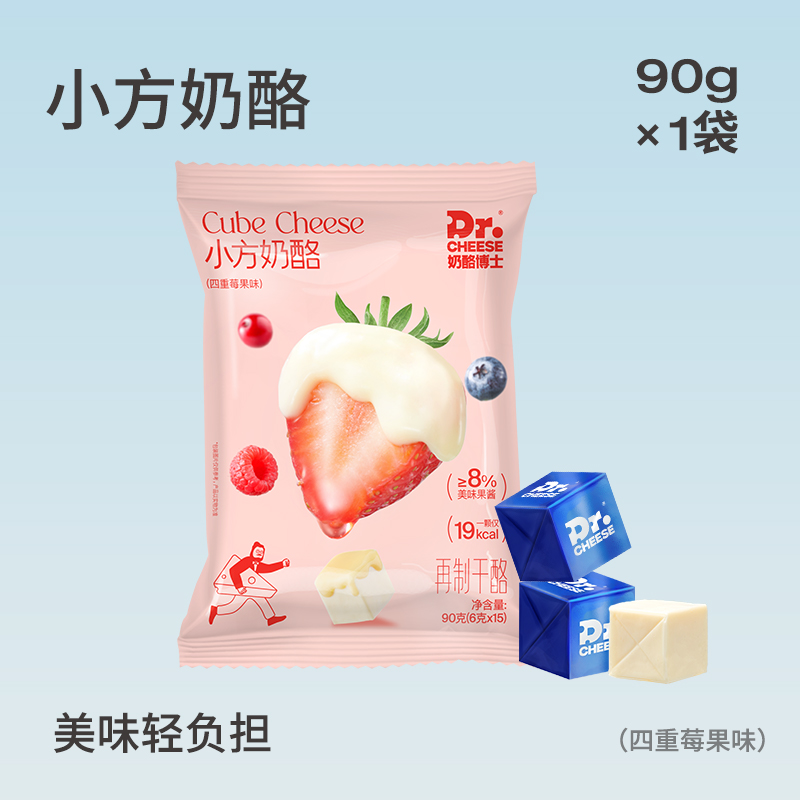 奶酪博士国产小方奶酪90g*1盒（四重莓果味/阳光柠檬味/清甜苹果味）