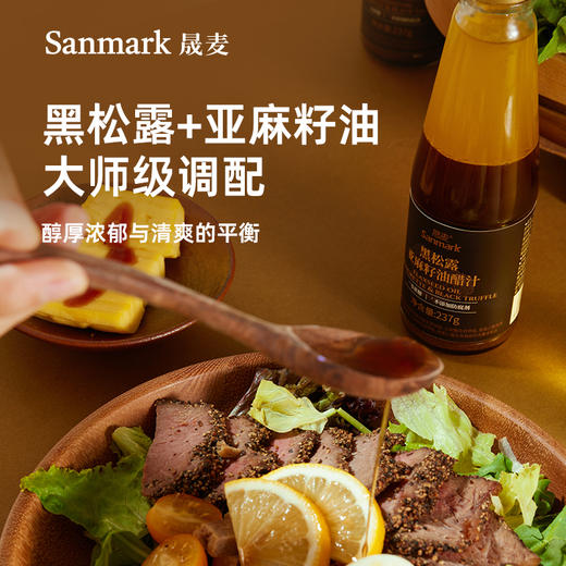晟麦黑松露亚麻籽油醋汁蔬菜营养沙拉汁酱料健身代餐食 商品图2