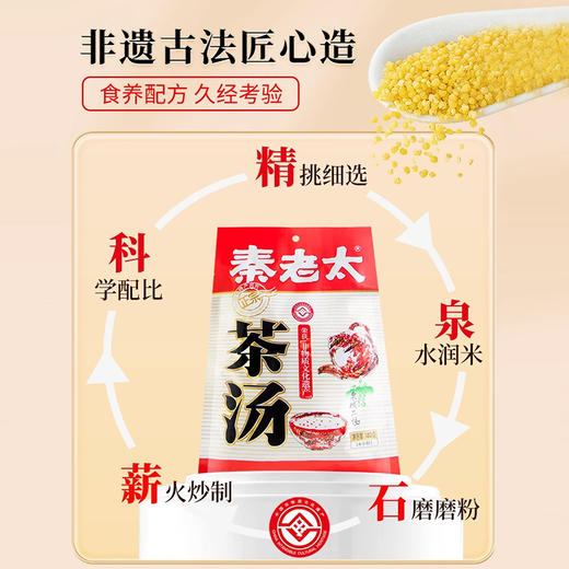流动的早餐铺·秦老太茶汤120g/袋（国民暖胃早餐） 商品图5