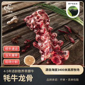 土优达 牦牛龙骨(带肉）（2kg起订）