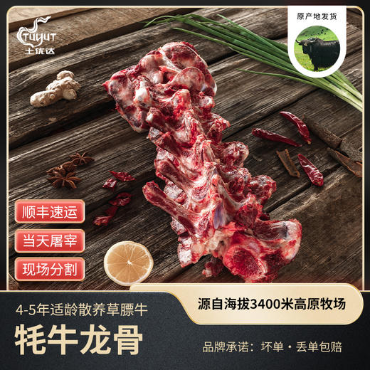 土优达 牦牛龙骨(带肉）（2kg起订） 商品图0